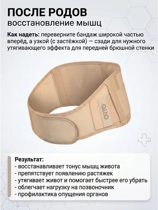 Orto Бандаж дородовой и послеродовой БД-121, бежевый, фото 4