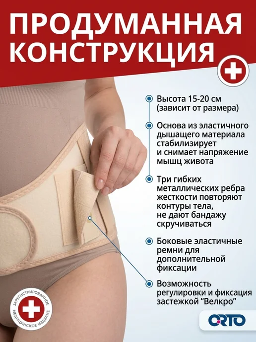 Orto Бандаж дородовой и послеродовой БД-121, бежевый, фото 5