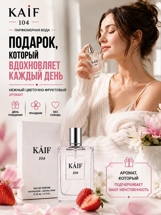 KAIF Духи для женщин Etoile 104 Каиф 50мл клубничные и пудровые, 50 мл, фото 3