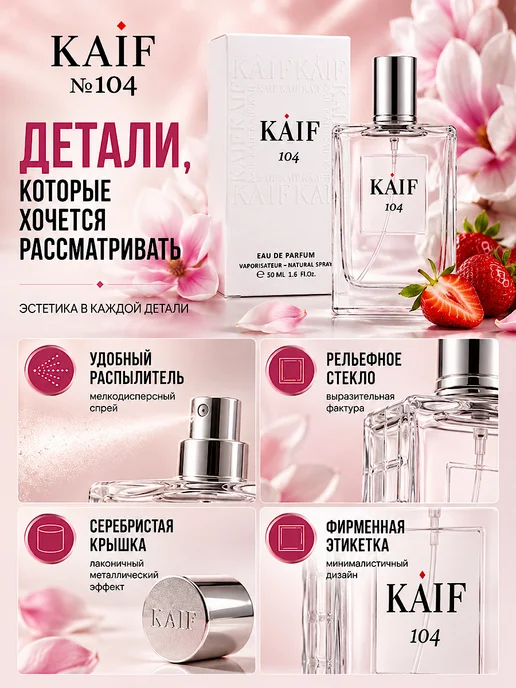 KAIF Духи для женщин Etoile 104 Каиф 50мл клубничные и пудровые, 50 мл, фото 4