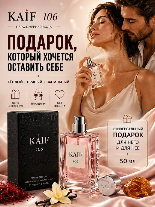 KAIF Духи Insta Crush КАИФ №106 восточные пудровый шафран 50 мл, 50 мл, фото 3