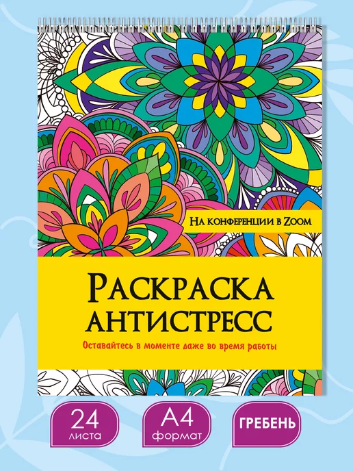 Хюгге. Мини-раскраска-антистресс для творчества и вдохновения