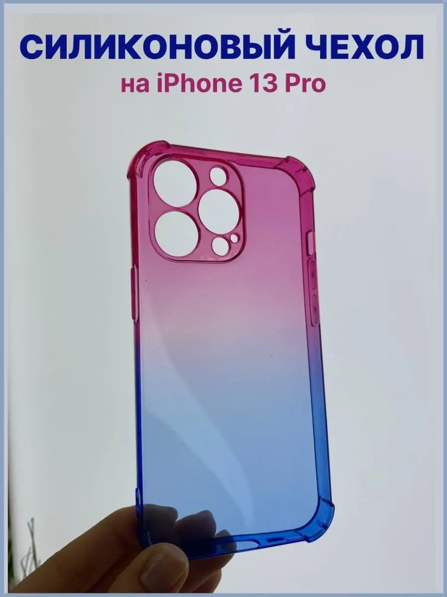 TOR/Силиконовый чехол на iPhone 13 Pro/ цветной чехол на айфон 13 Pro/  siliconcase TOR 62629847 купить за 442 ₽ в интернет-магазине Wildberries