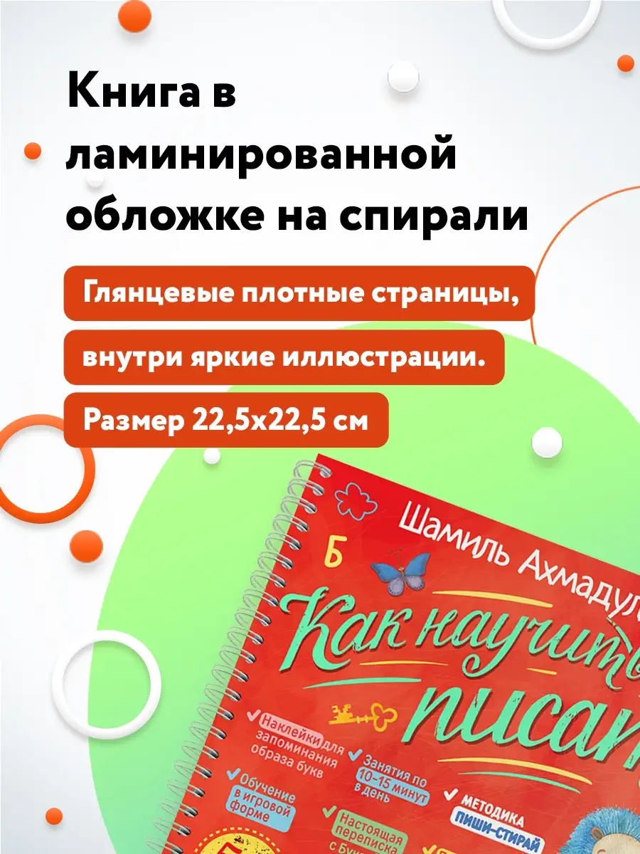 Домашняя школа 3-6 Как научиться писать / Блокнот-тренажер / Ахмадуллин Ш