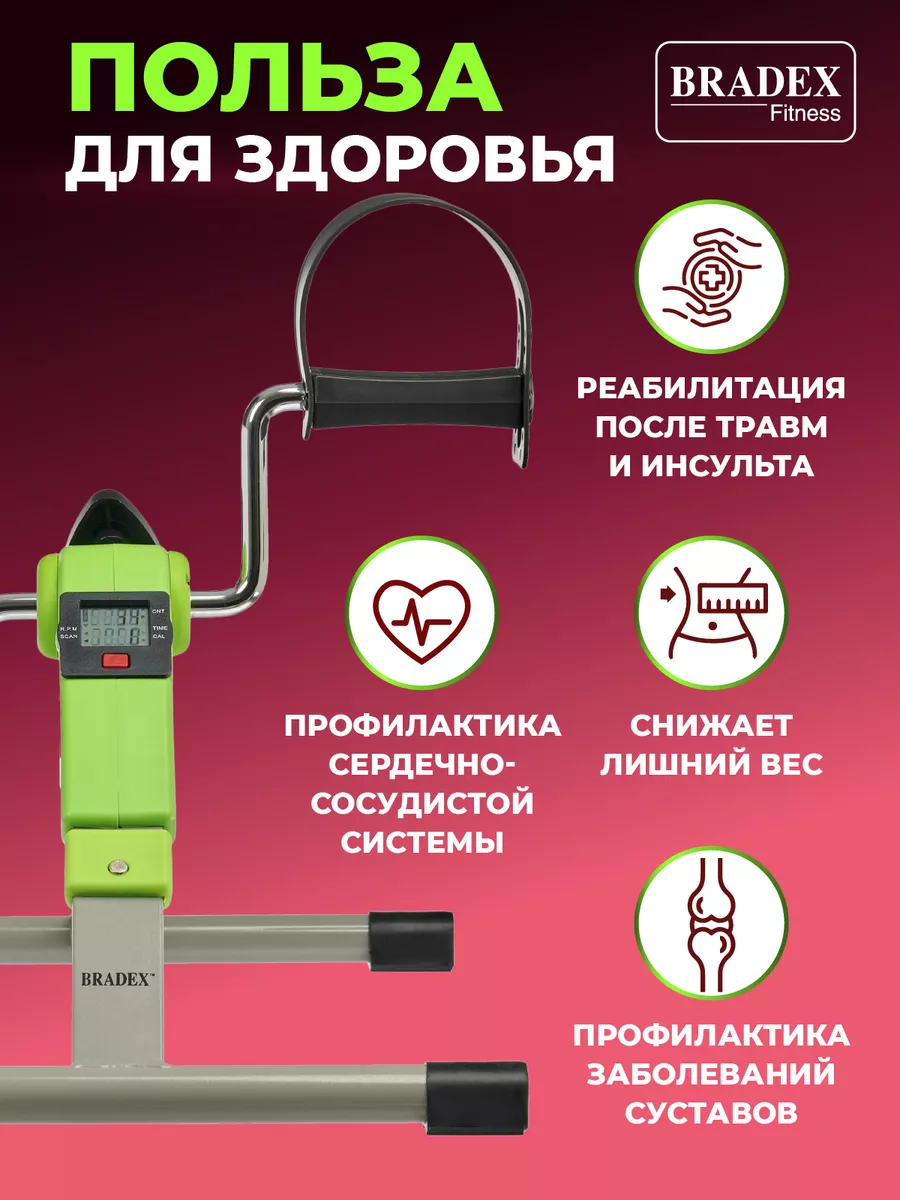 Мини велотренажер для ног и рук, для реабилитации BRADEX 62630536 купить за  3 090 ₽ в интернет-магазине Wildberries