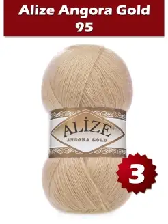 Пряжа Alize Angora Gold 95 - 3 шт ALIZE ANGORA GOLD 62632316 купить за 612 ₽ в интернет-магазине Wildberries