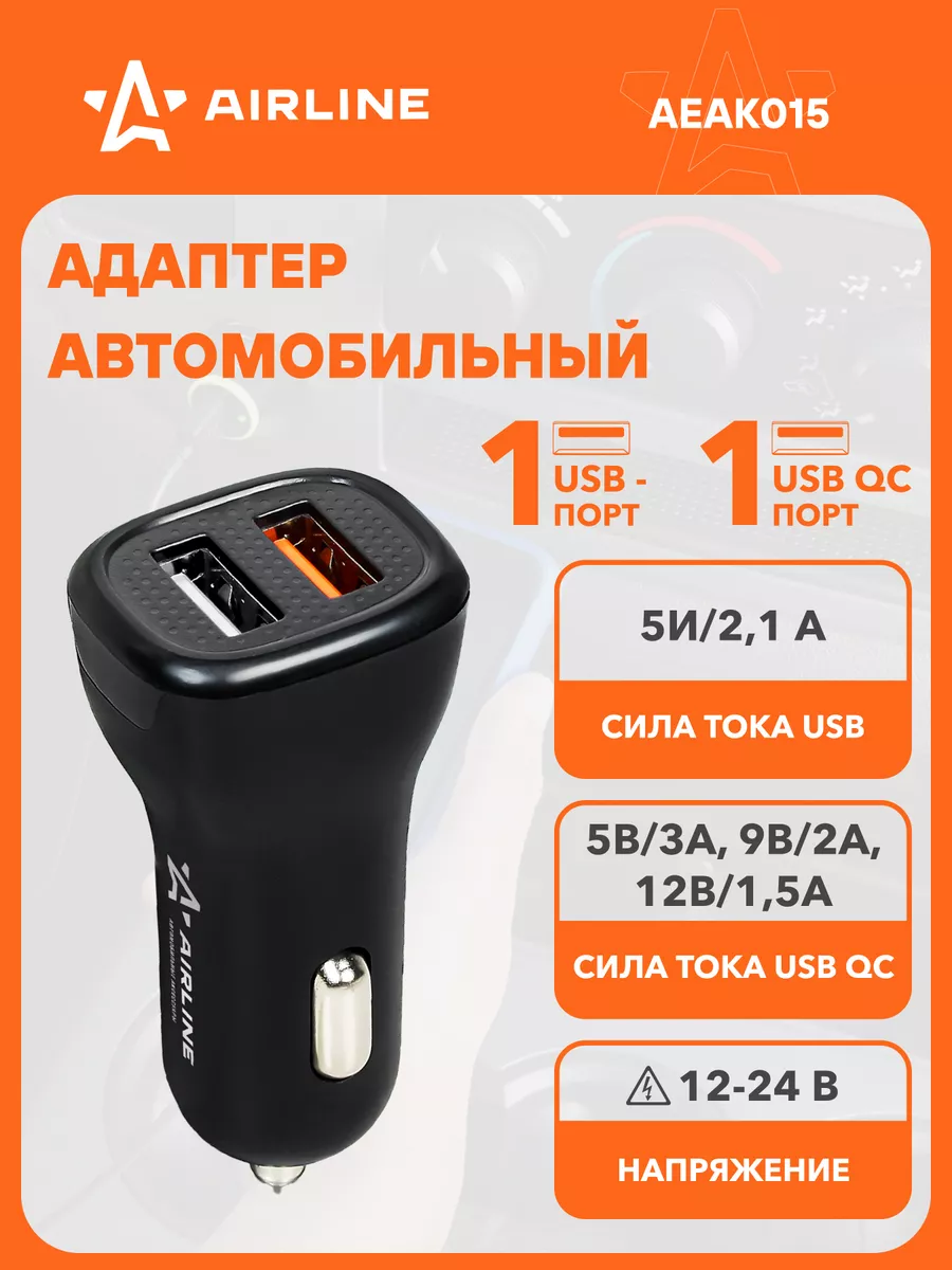 Разветвитель прикуривателя в авто USB AIRLINE AEAK015 AIRLINE 62632445  купить за 522 ₽ в интернет-магазине Wildberries