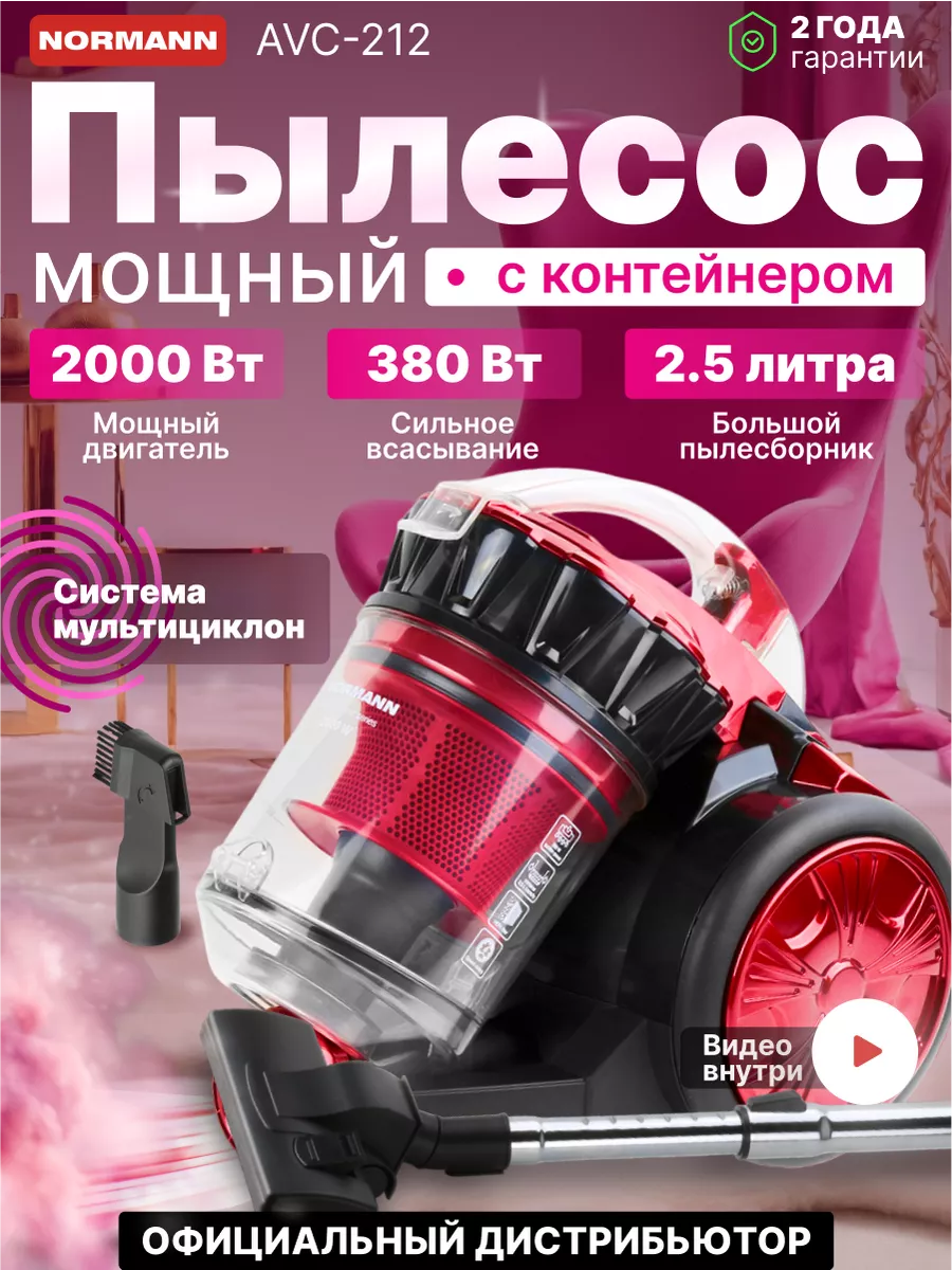 Пылесос для дома с контейнером бытовой AVC-212 Normann 62633104 купить за 5  880 ₽ в интернет-магазине Wildberries