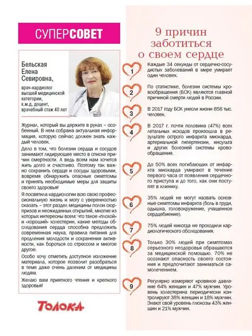 Народный доктор журнал Здоровое сердце, вариант, фото 5