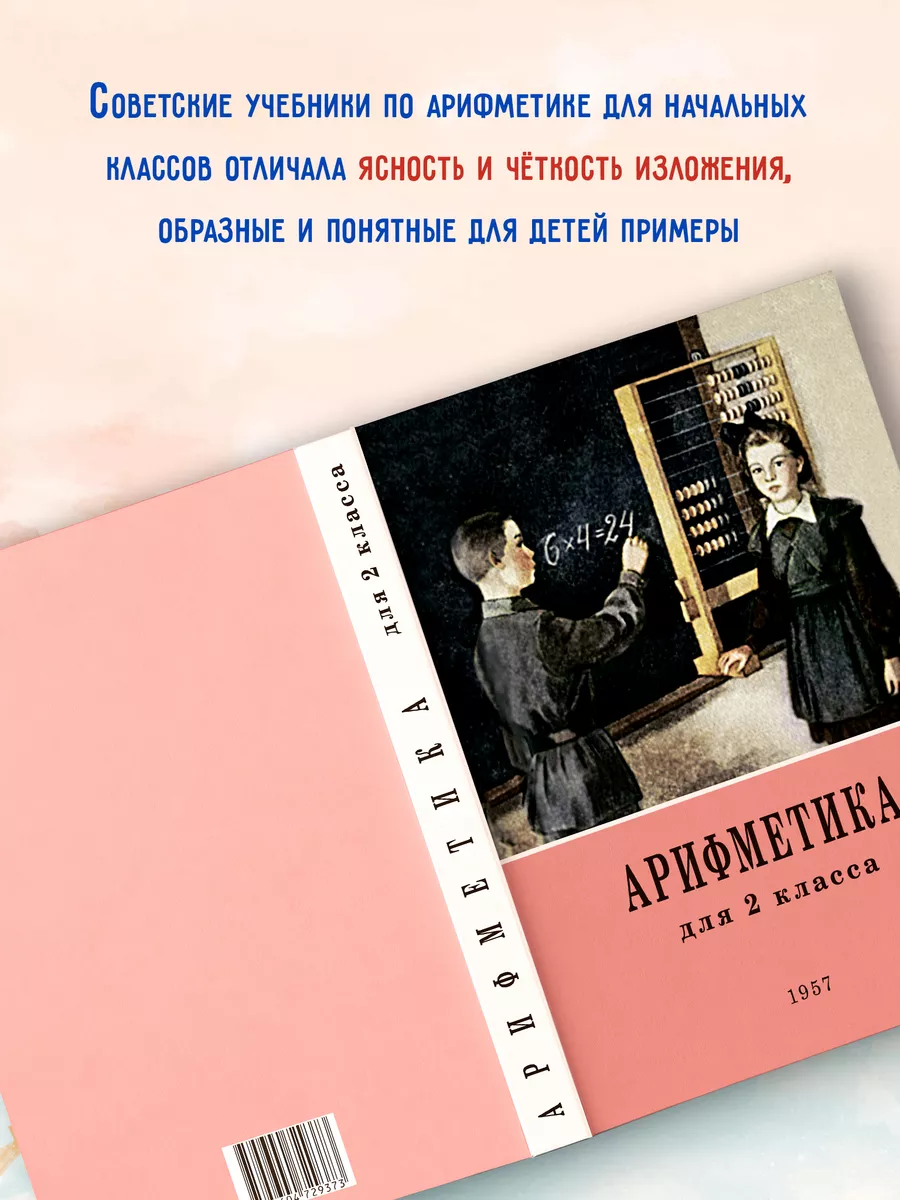 Арифметика для второго класса. 1957 год. Издательство Наше Завтра 62635874  купить за 359 ₽ в интернет-магазине Wildberries