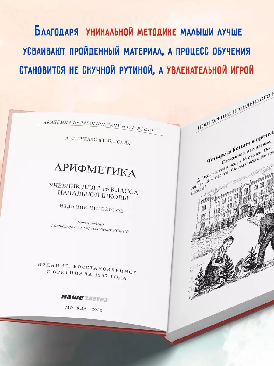 Арифметика для второго класса. 1957 год. Издательство Наше Завтра 62635874  купить за 359 ₽ в интернет-магазине Wildberries