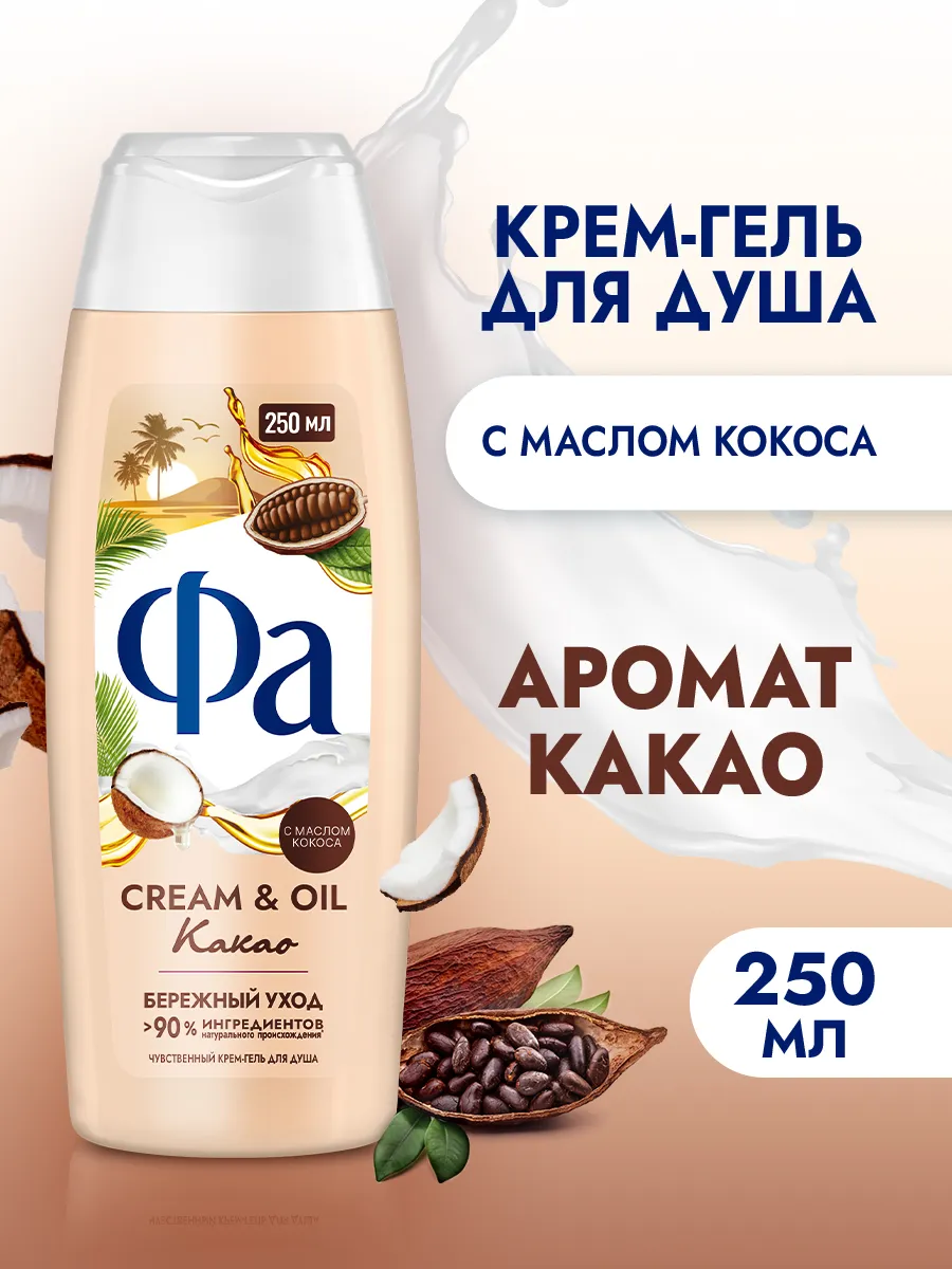 Гель для душа Cream & Oil Какао,...