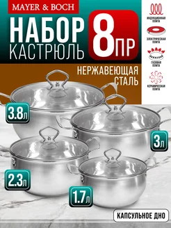 Набор кастрюль с крышками 4 шт нержавейка