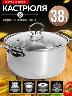Кастрюля из нержавеющей стали с крышкой 3,8 л