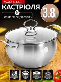 Кастрюля из нержавеющей стали с крышкой 3,8 л