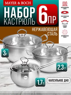 Кастрюли набор с крышкой нержавейка с толстым дном 3 шт