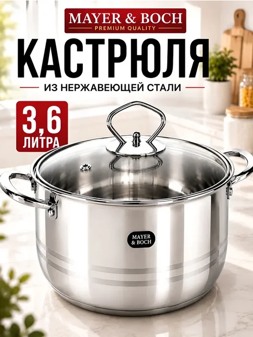 Кастрюля нержавеющая сталь 3,6 литра с крышкой - фото 23
