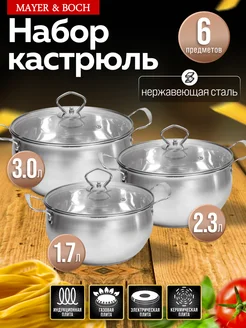 Набор кастрюль с крышками 3 шт. нержавейка