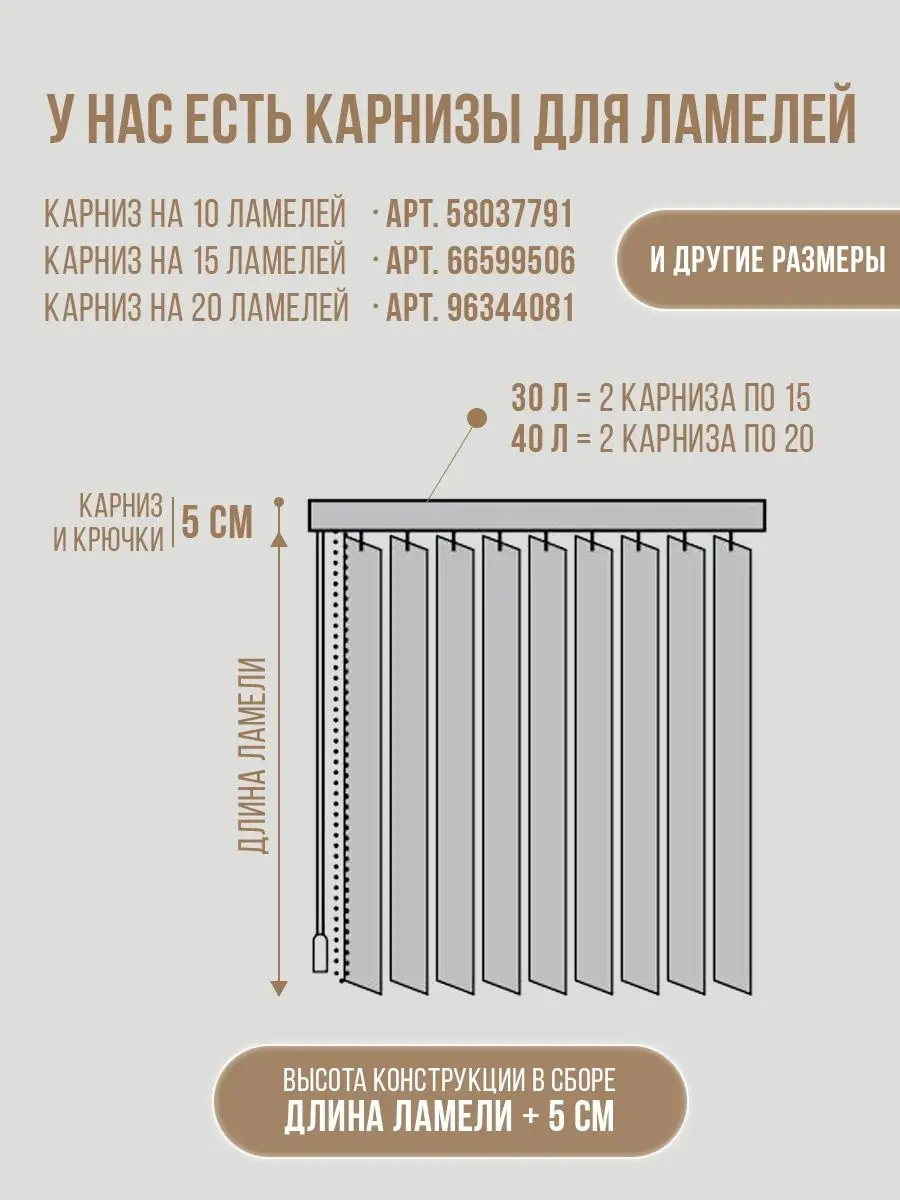 30 тканевых ламелей для вертикальных жалюзи длиной 175см ГЕЛИОС HIT  62640441 купить за 3 282 ₽ в интернет-магазине Wildberries