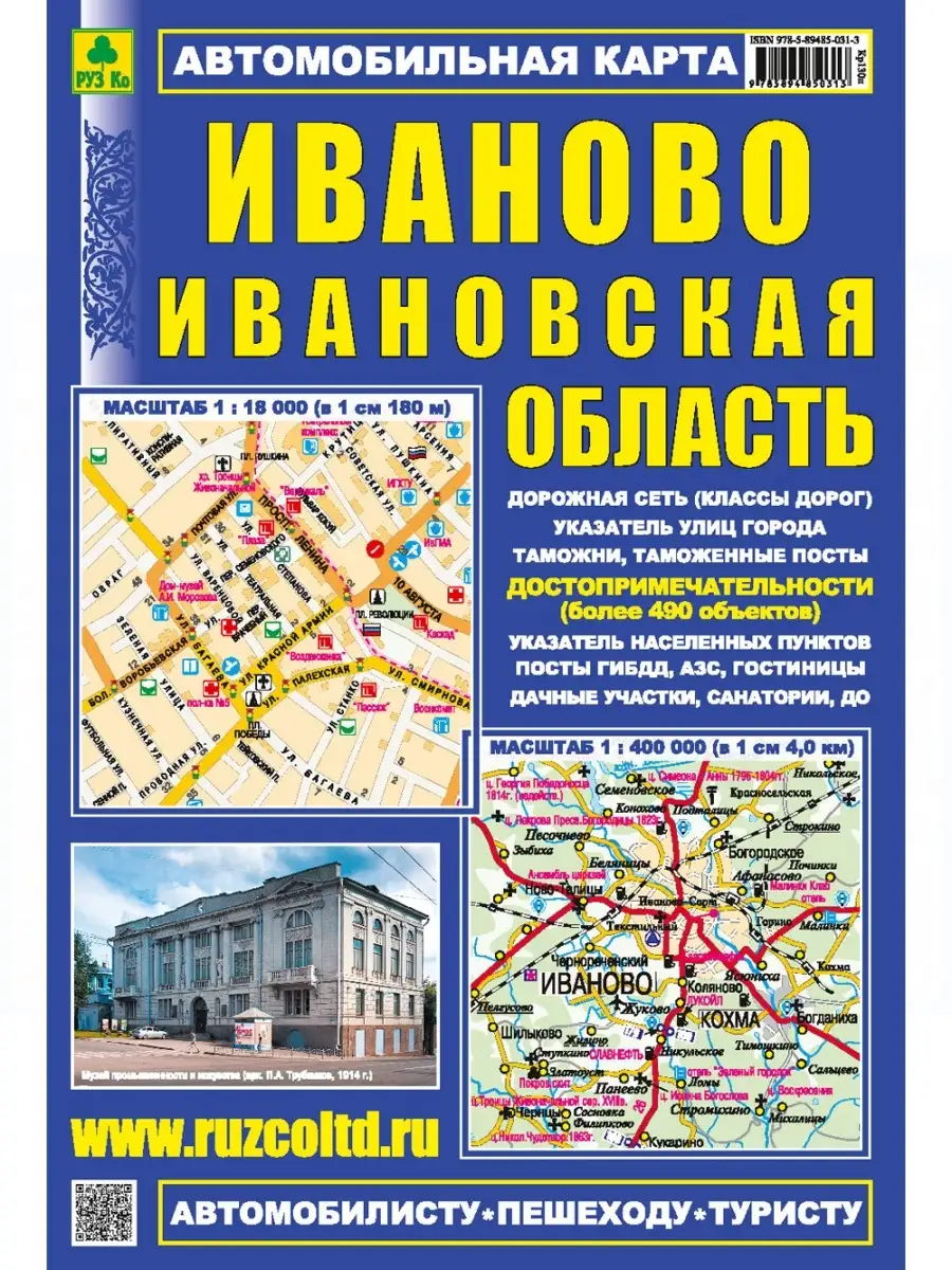 Иваново. Ивановская область. Автокарта