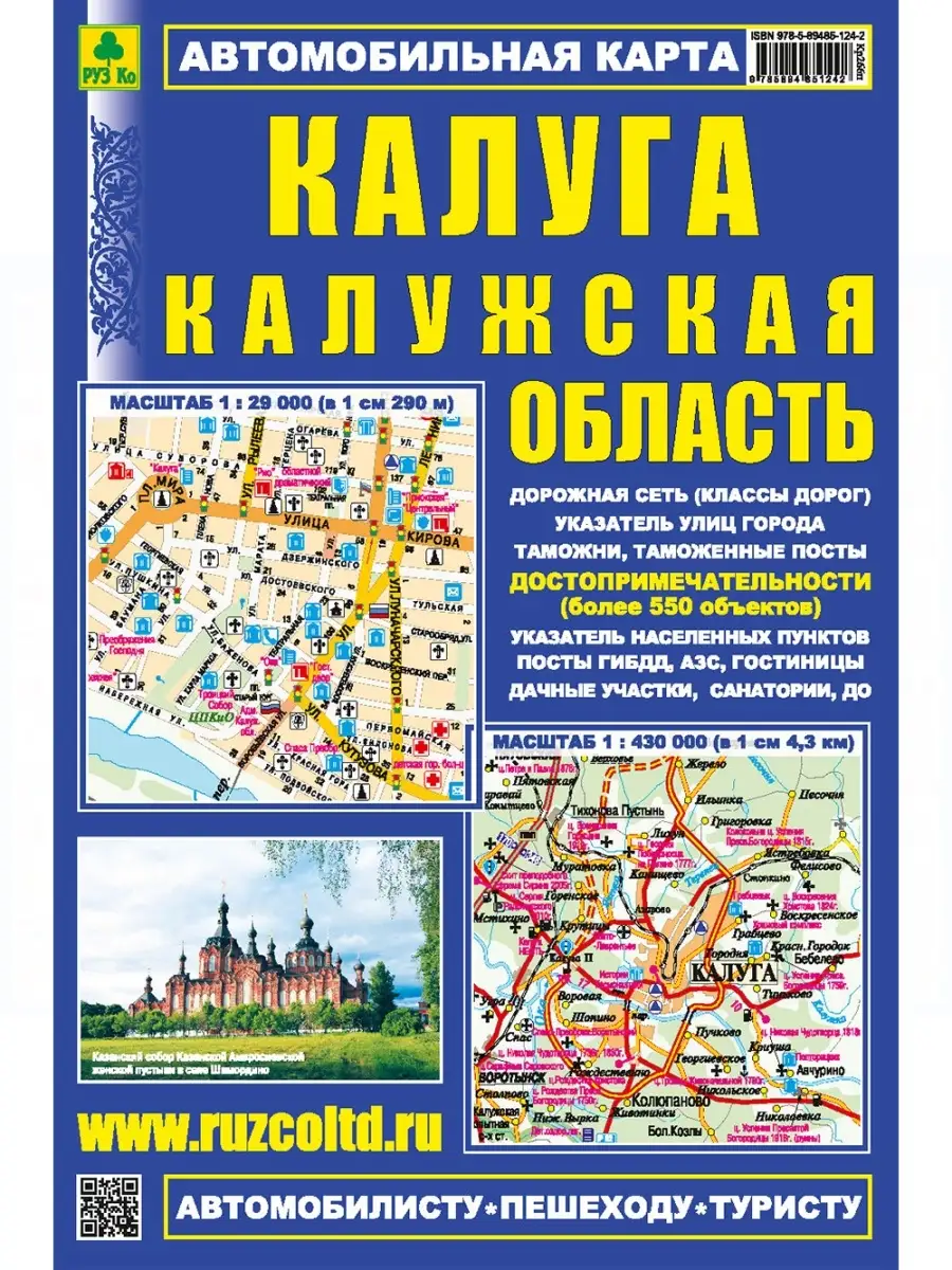 Калуга. Калужская область. Автокарта РУЗ Ко 62640626 купить за 181 ₽ в  интернет-магазине Wildberries