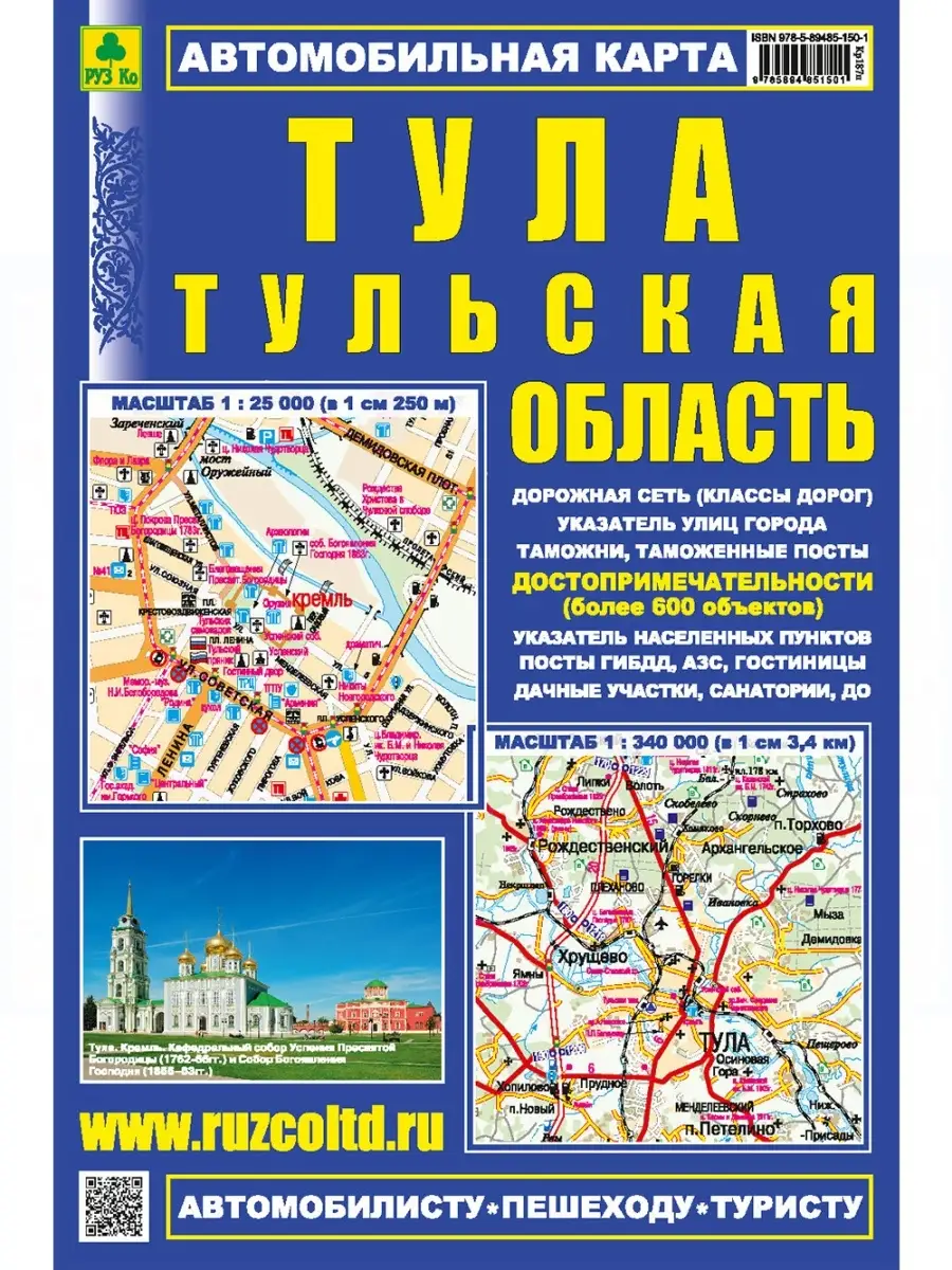 Тула. Тульская область. Автокарта РУЗ Ко 62640629 купить в  интернет-магазине Wildberries