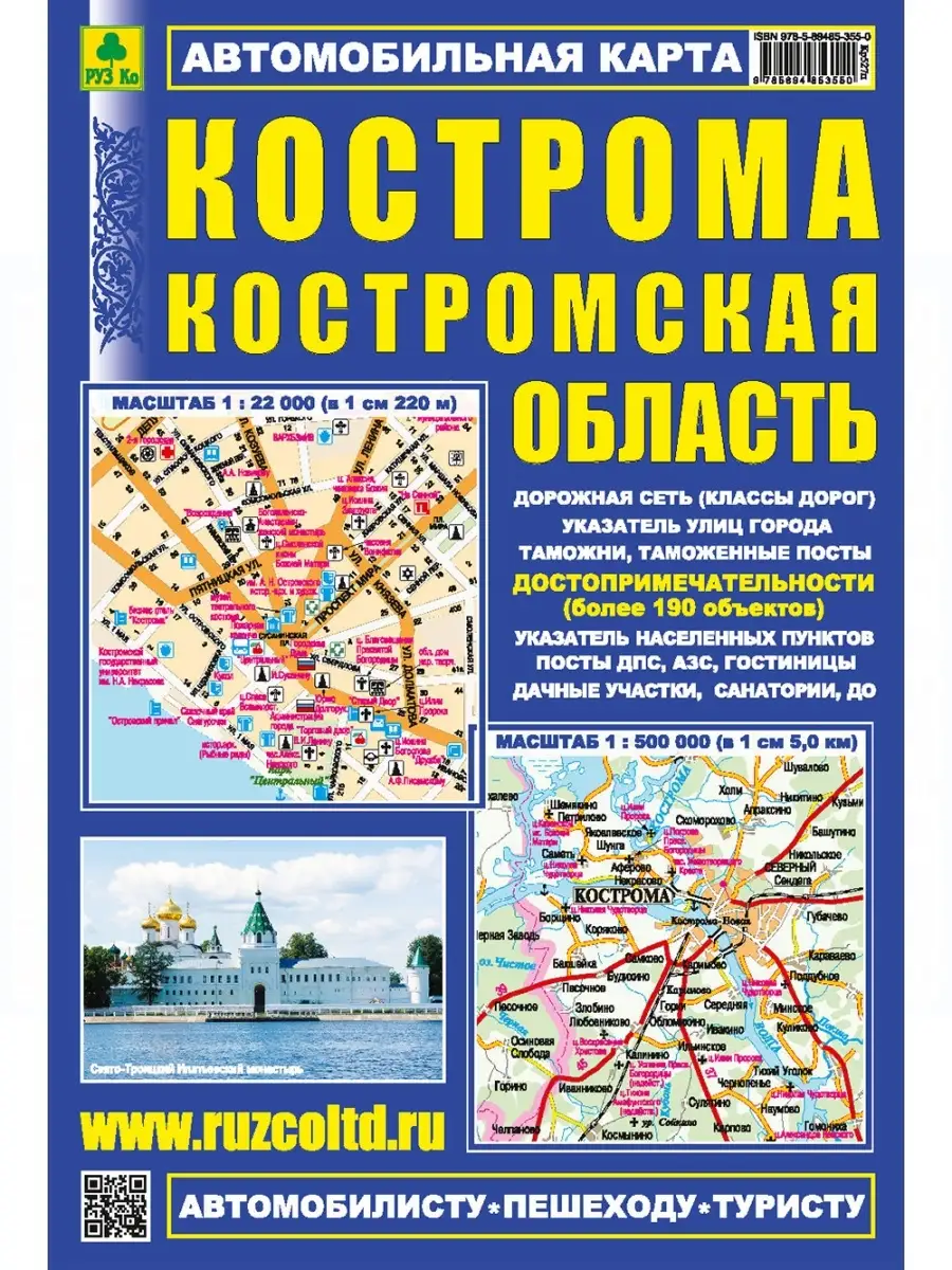 Кострома. Костромская область. Автокарта РУЗ Ко 62640631 купить за 209 ₽ в  интернет-магазине Wildberries