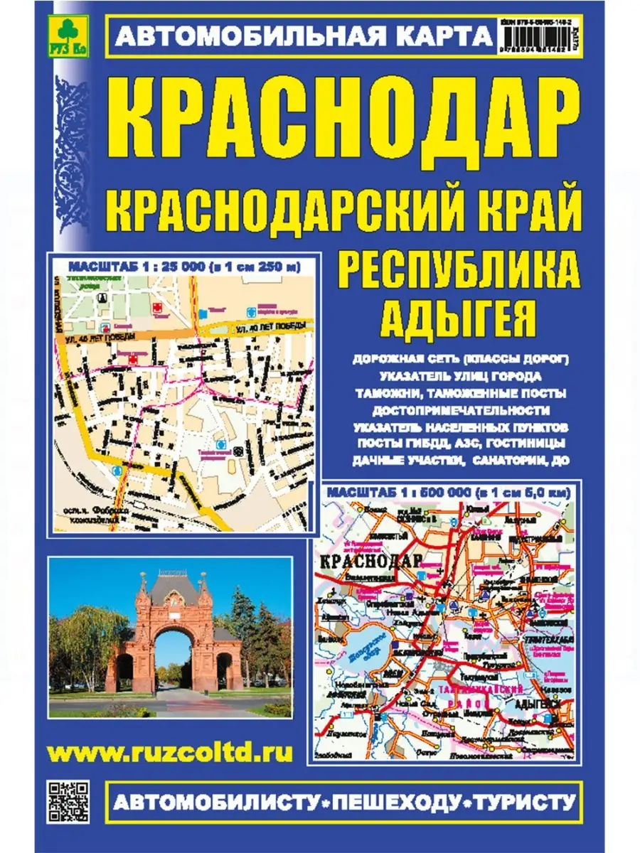 Краснодар.Краснод.кр. Респ.Адыгея.Карта