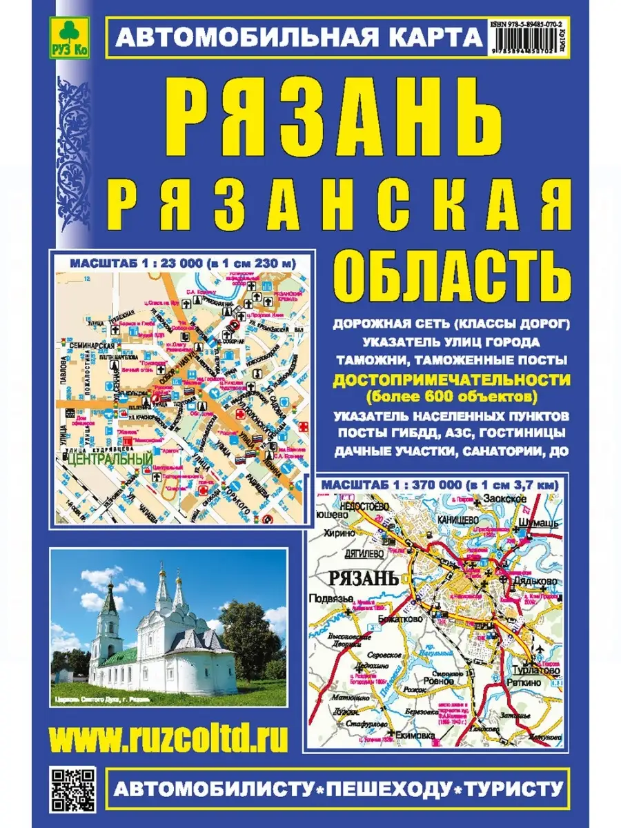 Рязань. Рязанская область. Автокарта РУЗ Ко 62640638 купить за 209 ₽ в  интернет-магазине Wildberries