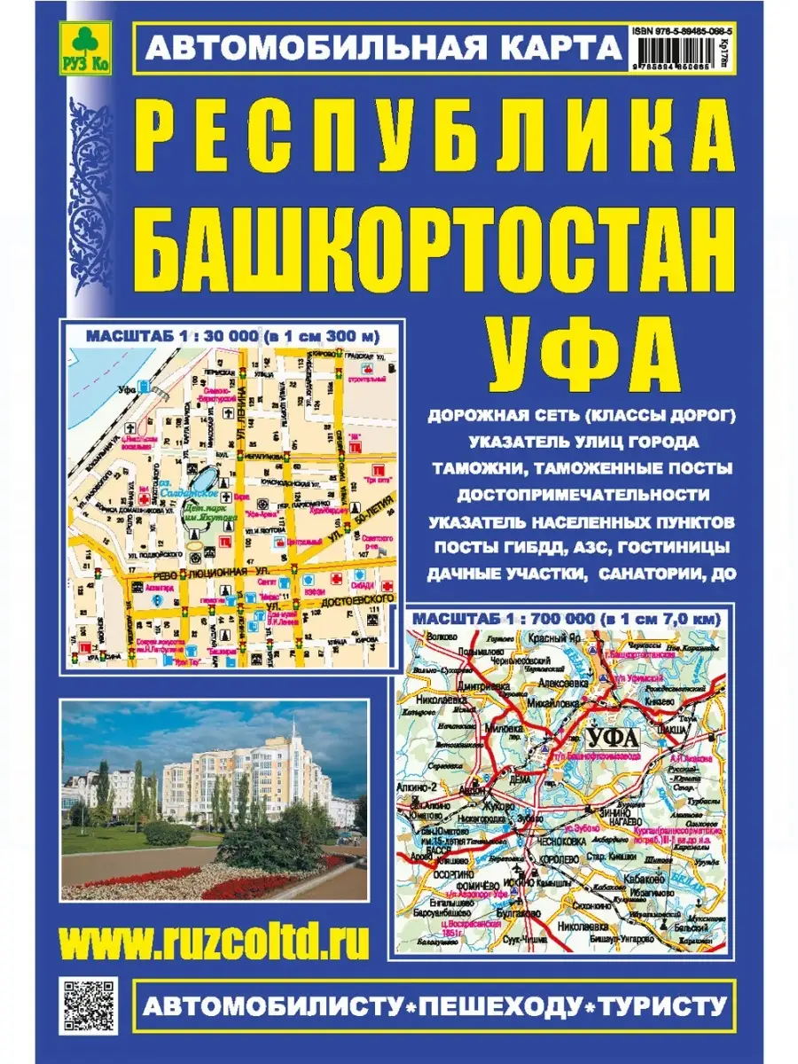 Уфа. Республика Башкортостан. Автокарта РУЗ Ко 62640639 купить за 225 ₽ в  интернет-магазине Wildberries