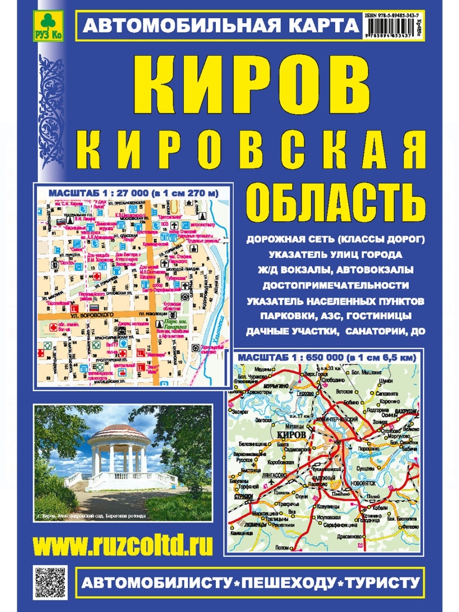 Карта киров русское