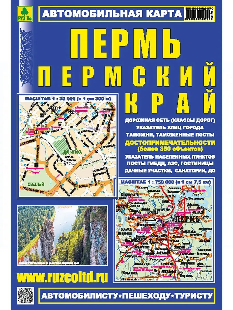 Пермь. Пермский край. Автокарта РУЗ Ко 62640699 купить за 203 ₽ в  интернет-магазине Wildberries