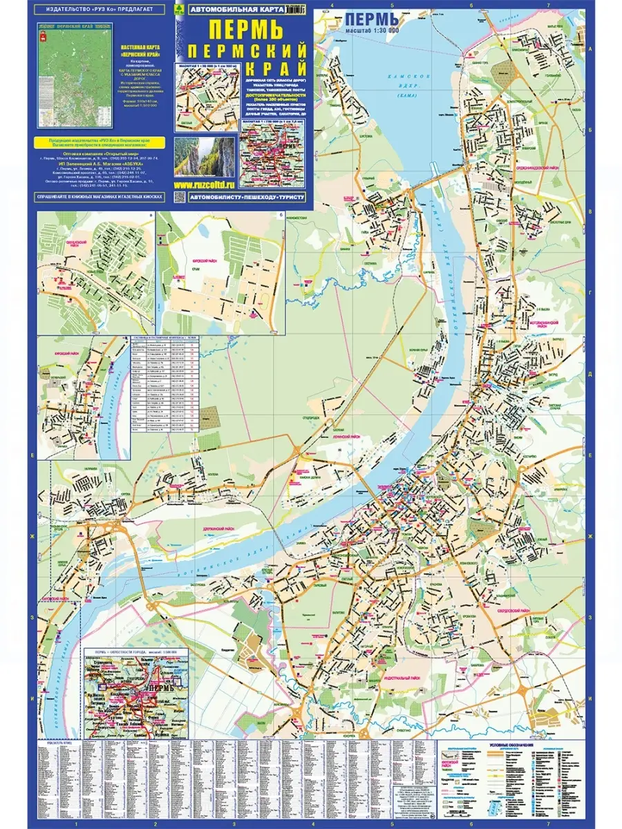 Пермь. Пермский край. Автокарта РУЗ Ко 62640699 купить за 203 ₽ в  интернет-магазине Wildberries