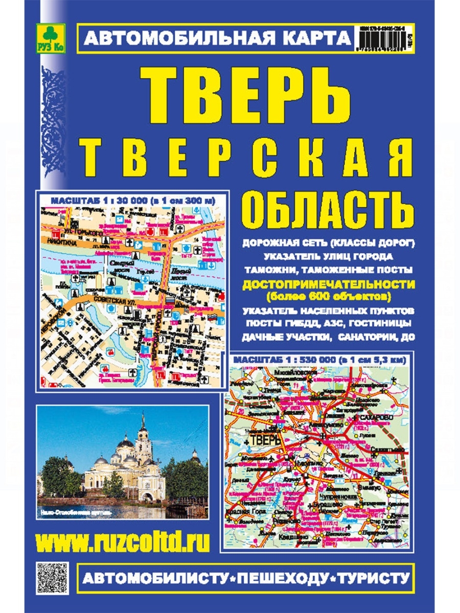 Тверская область. Тверь. Автокарта РУЗ Ко 62640700 купить за 220 ₽ в  интернет-магазине Wildberries