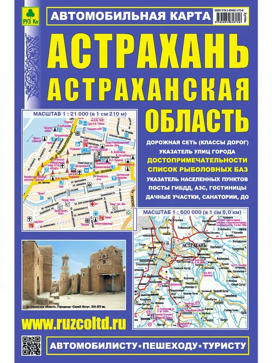 Астрахань+область. Автокарта РУЗ Ко 62640703 купить за 225 ₽ в  интернет-магазине Wildberries