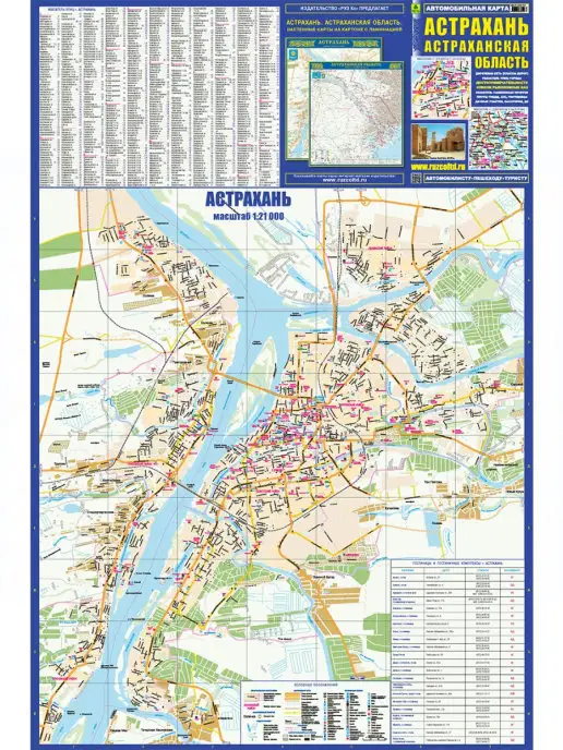РУЗ Ко Астрахань+область. Автокарта, вариант, фото 2