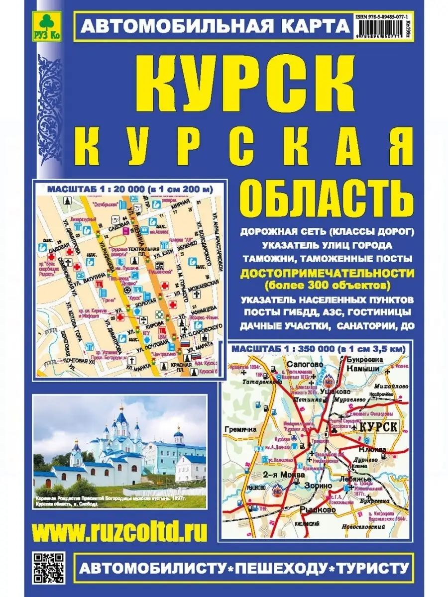 РУЗ Ко Курск. Курская область. Автокарта