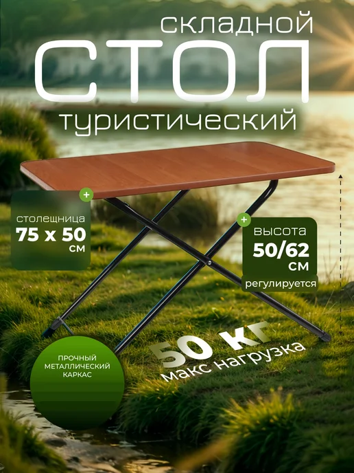 Nika Стол туристический складной садовая мебель для дачи, вариант