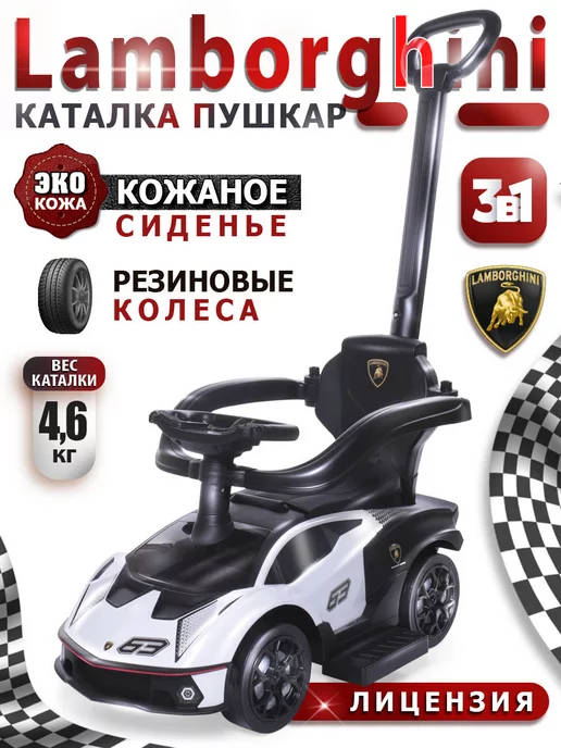 babycare Каталка пушкар Lamborghini с ручкой, белый