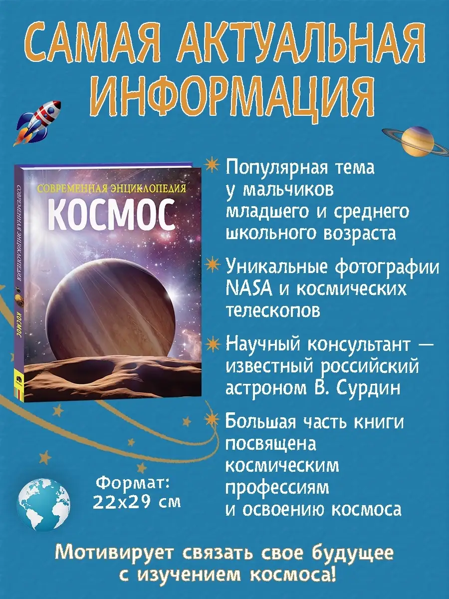 Книга Космос. Современная энциклопедия школьника РОСМЭН 62644289 купить в  интернет-магазине Wildberries