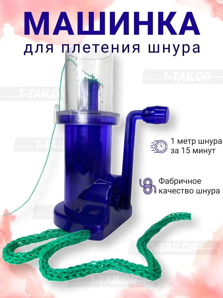 Вязальная машинка для шнурков • вороковский.рф