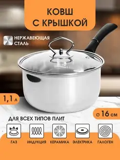 Ковш кухонный с крышкой 1,1 л