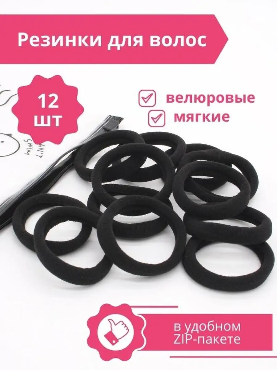 Резинка для волос 12 шт
