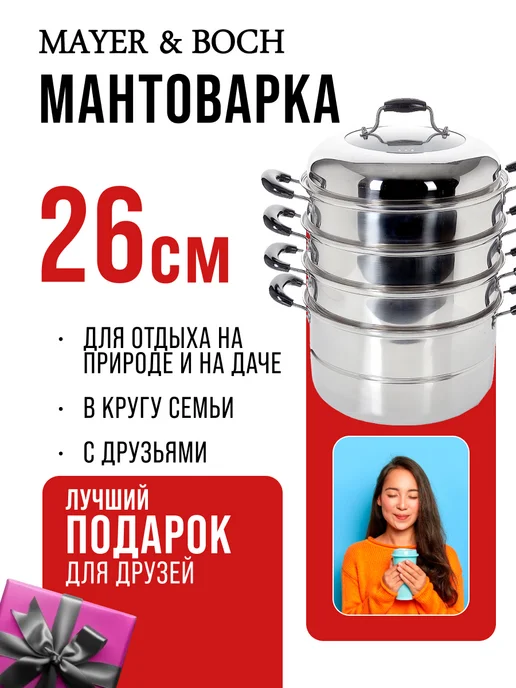 Мантоварка пароварка из нержавеющей стали 4 яруса - фото 15