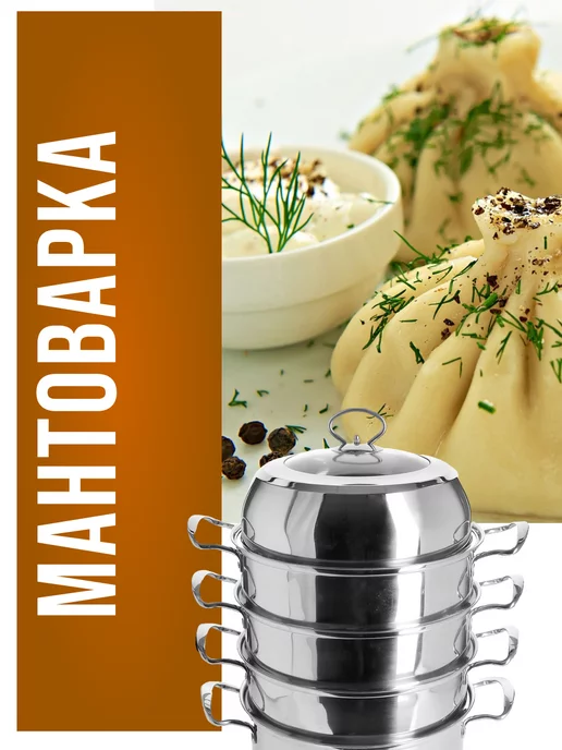 Мантоварка 4 яруса - фото 21