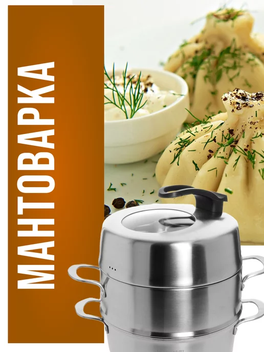 Мантоварка пароварка из нержавеющей стали 3 яруса - фото 21