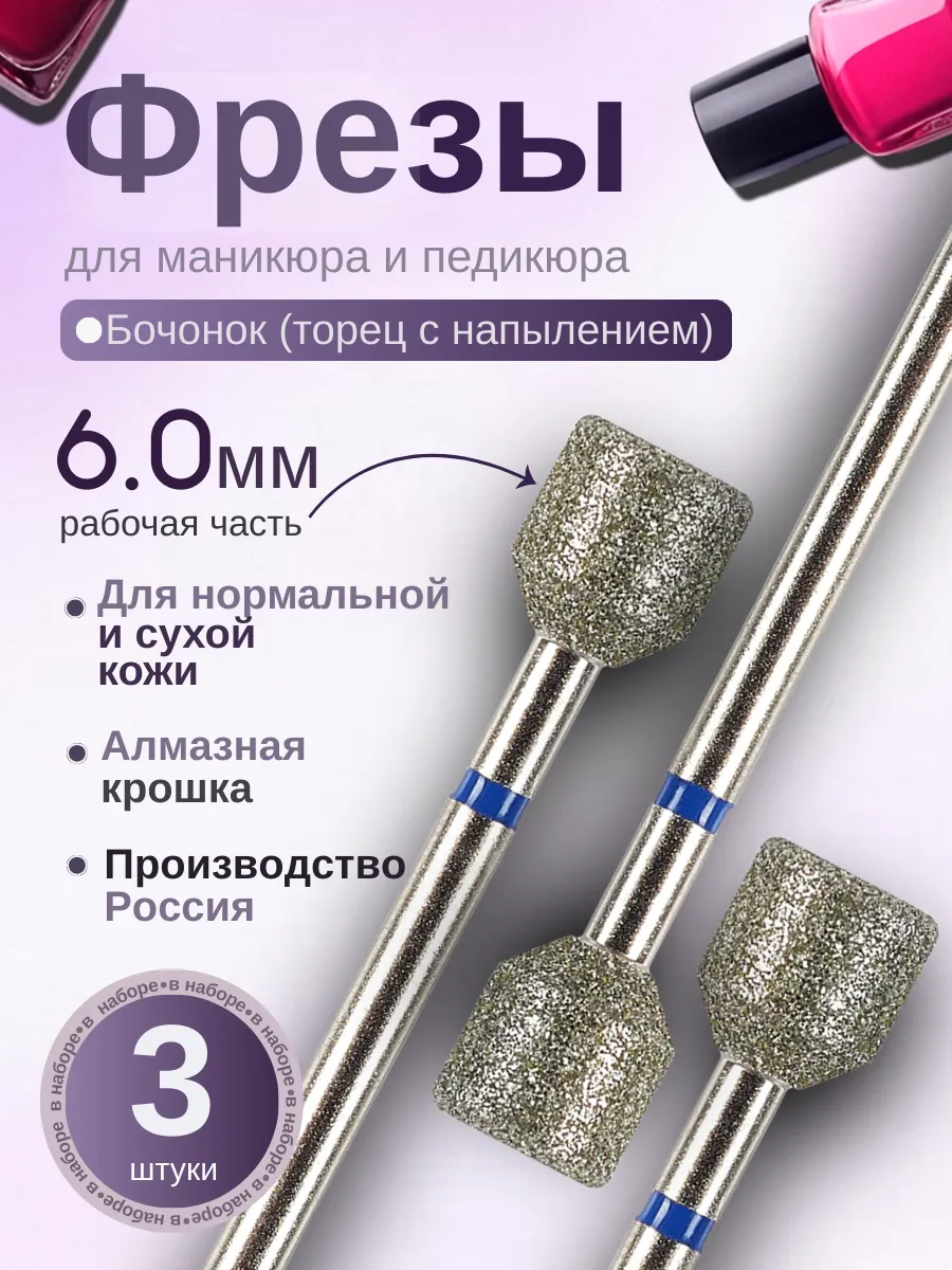 Фрезы для маникюра и педикюра Барабан, 806.104.155.524.060