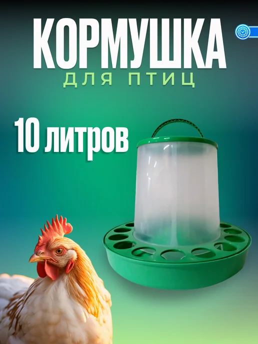 Кормушки для перепелов купить в Украине: продажа кормушек для перепелов на АгроВектор