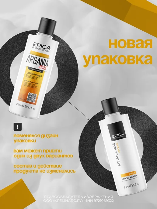 EPICA Кондиционер блеск и питание Argania Rise Organic 250 мл, 250 мл, фото 2