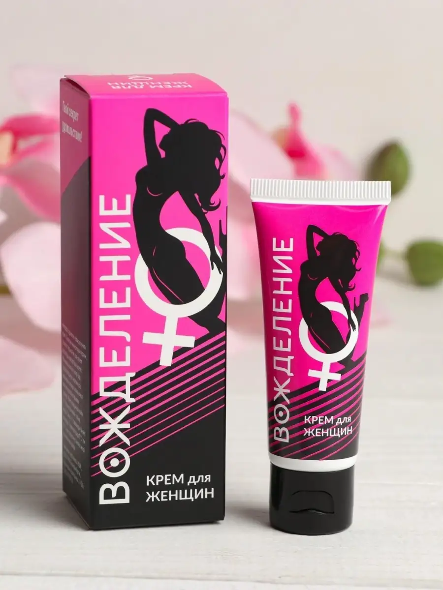 Лучшие возбуждающие крема. Возбуждающий крем для мужчин "сила геракла" 15мл. Возбуждающий крем для женщин в аптеке. Крем смазка для женщин возбудитель. Вожделение крем для женщин.